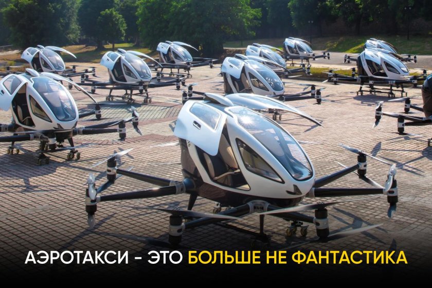 Аэротакси Ehang