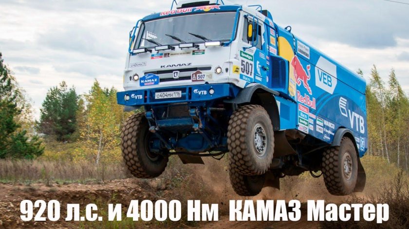 КАМАЗ ралли Париж Дакар