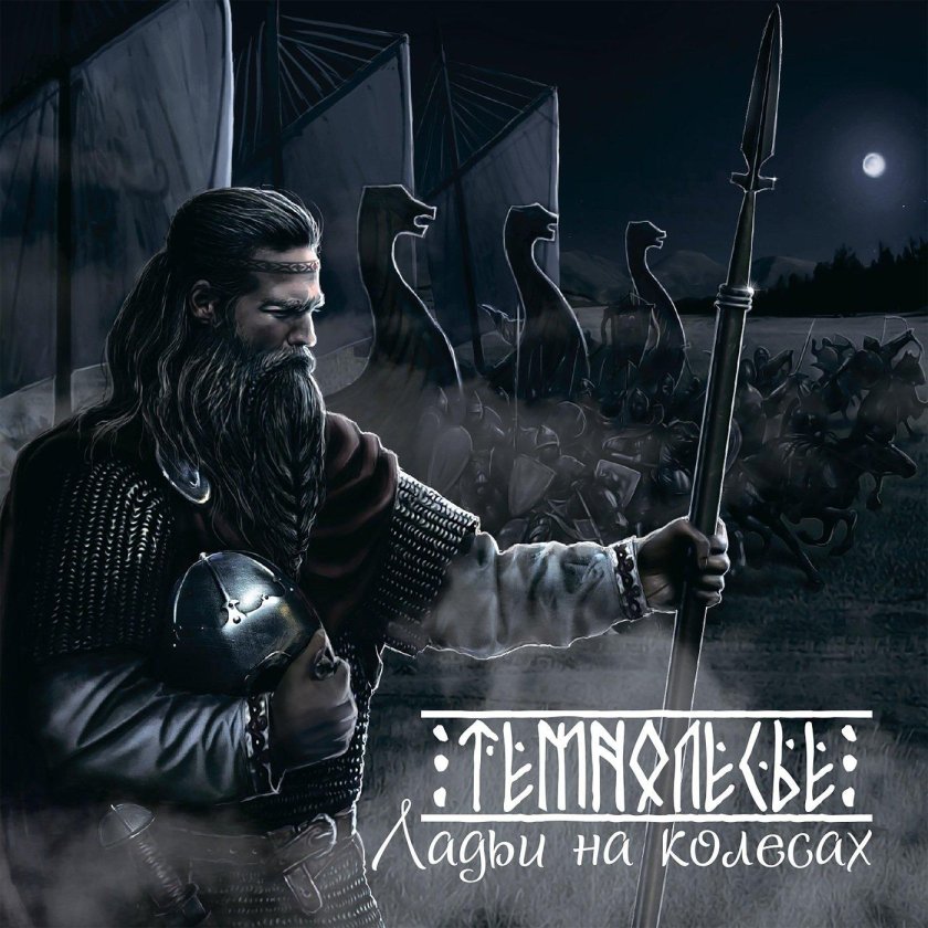 Темнолесье игра