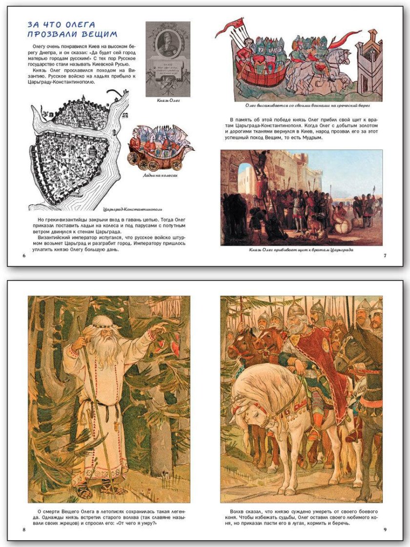 Краткое содержание Сказание о походе Олега на Царьград