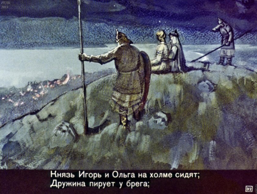 Диафильм о вещем Олеге