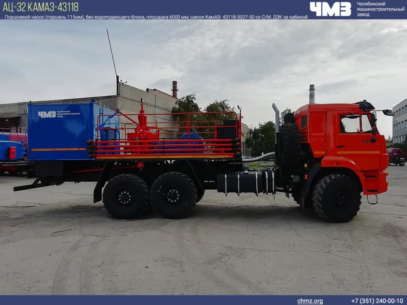 Ца-320 на шасси КАМАЗ