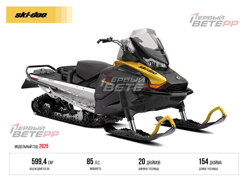 Ski-Doo Skandic Sport 600 EFI