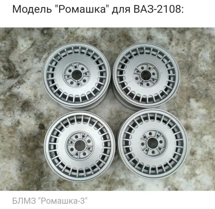 Диски БЛМЗ Ромашка 3