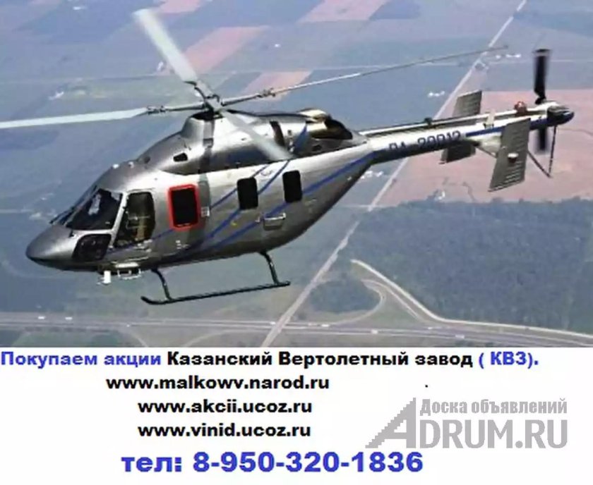 Акции вертолётного завода