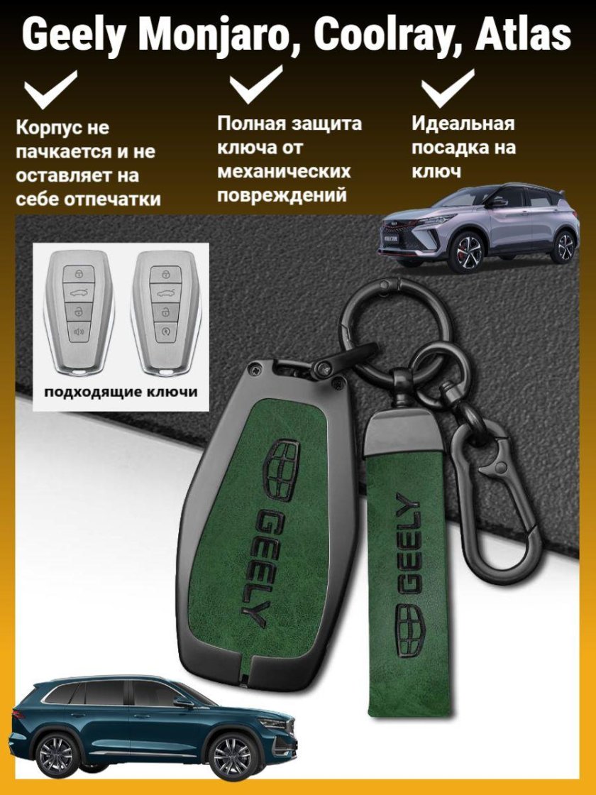 Чехол на ключ Джили Монжаро с карабином серая