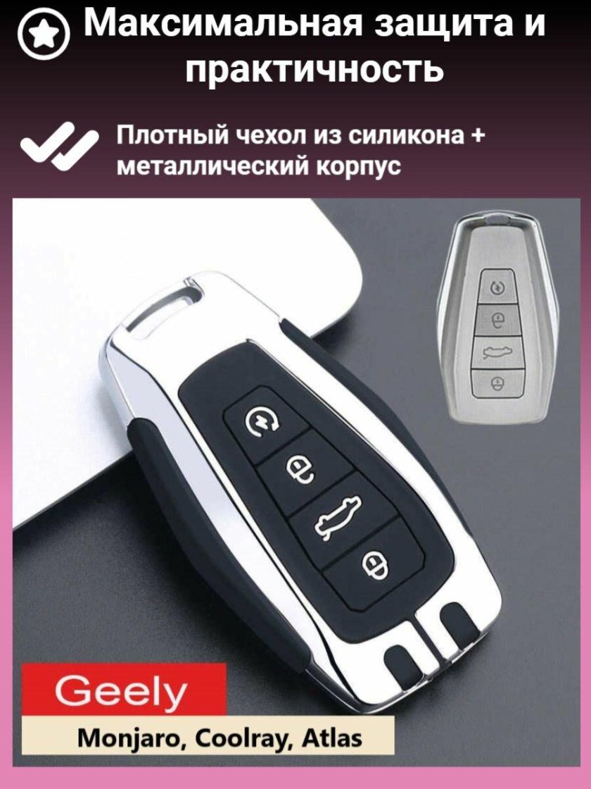 Чехол на ключ Джили Монжаро с карабином