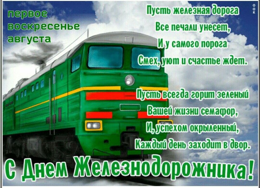 С днем железнодорожника 2тэ116