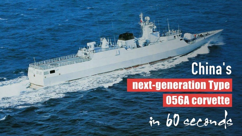 Корвет 056 Китай
