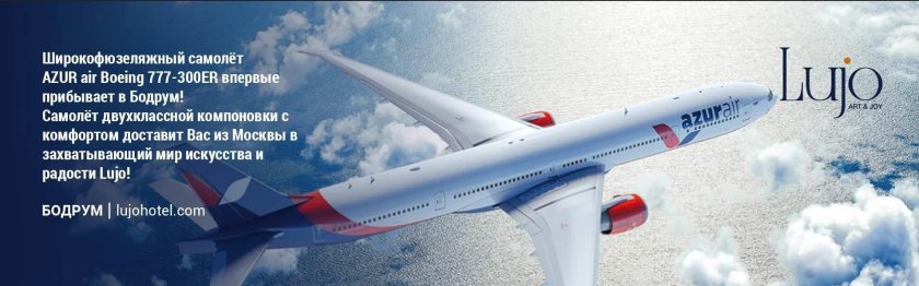 Добро пожаловать на борт