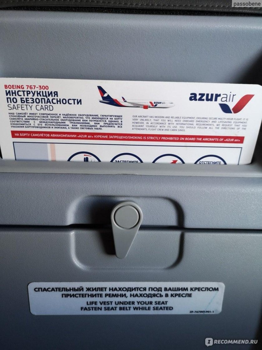 Azur Air калибратор