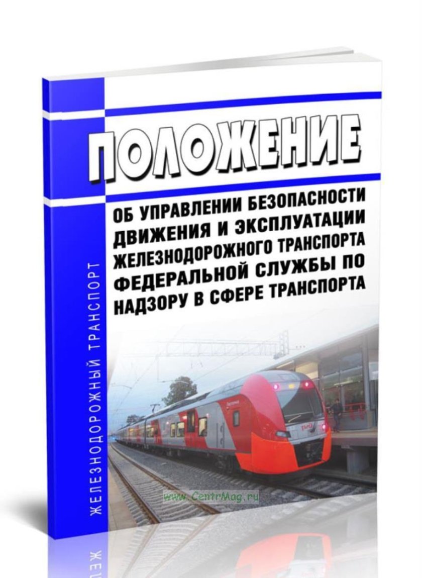 Безопасное управление поездом: вопросы и ответы