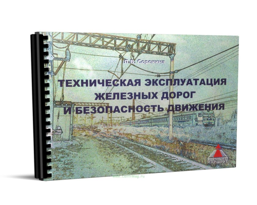 Правила поведения на железной дороге доклад