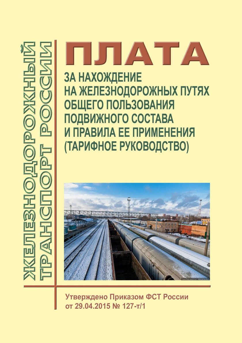 Тарифное руководство