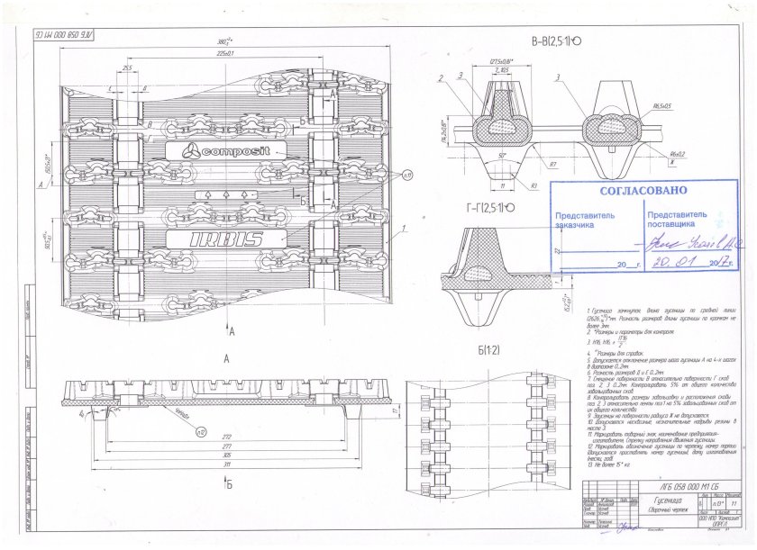 Гусеница Буран 380 чертеж