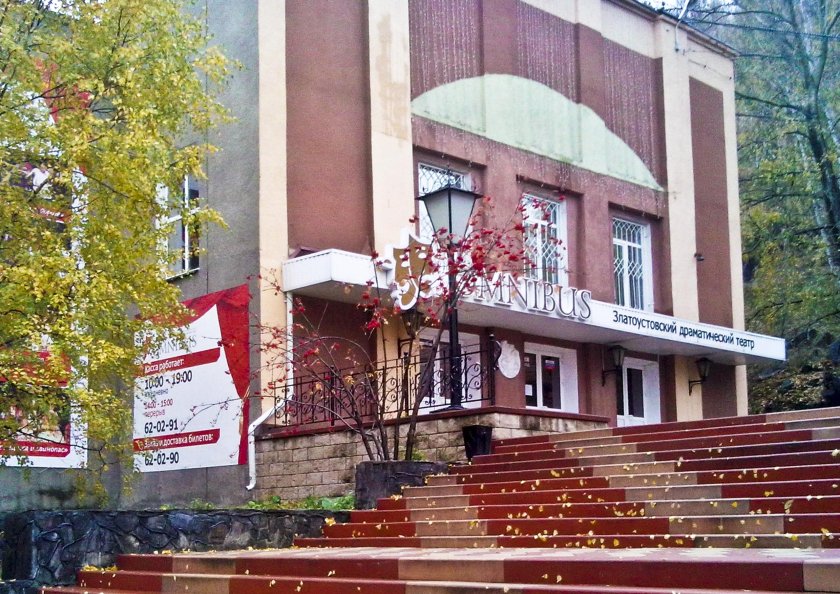 Златоустовский театр Омнибус