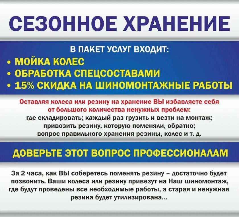 Сезонное хранение шин колесо