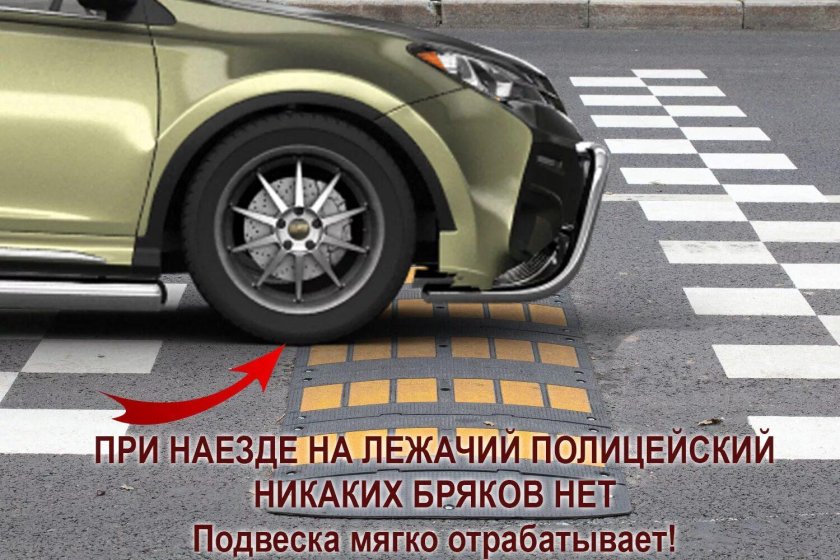 Как проезжать лежачих полицейских