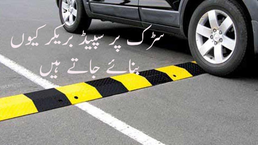 Лежачий полицейский