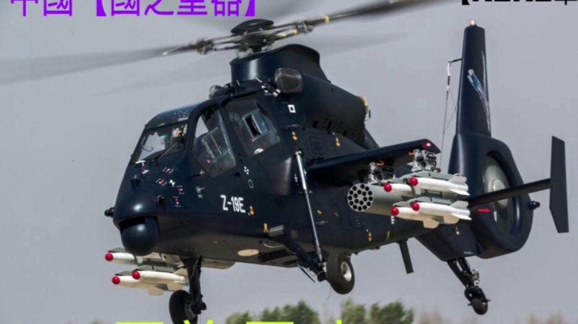 Z-19 вертолет