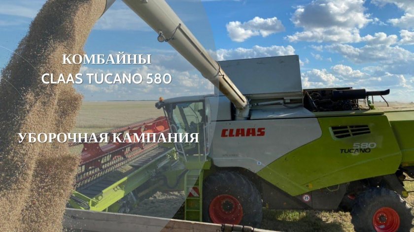 Комбайн Tucano 580