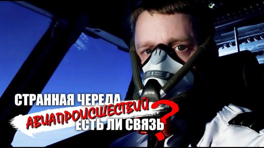 Кислородная маска пилота