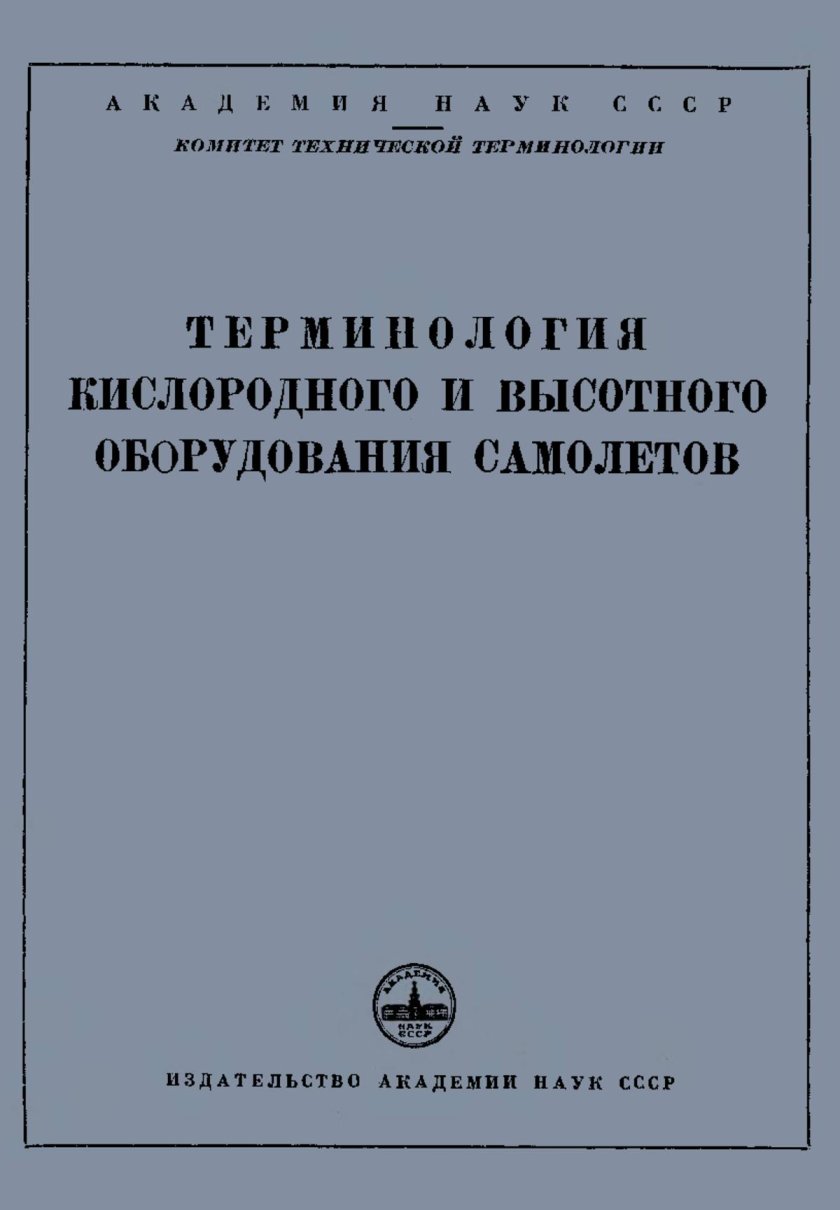 Технические термины