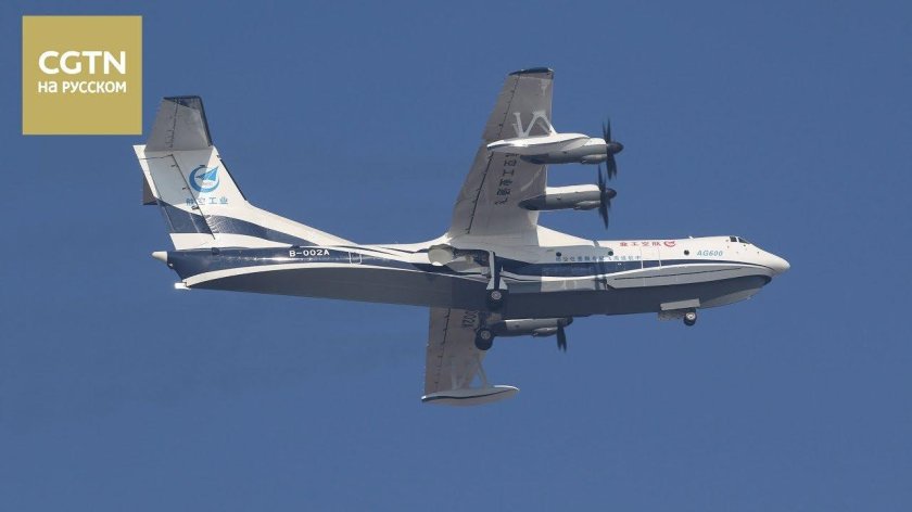 Китайский гидросамолет AG 600