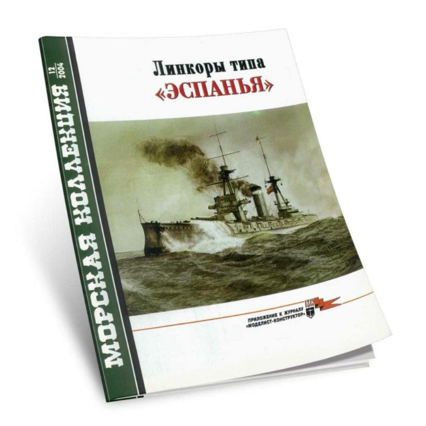 Линкоры типа Эспанья