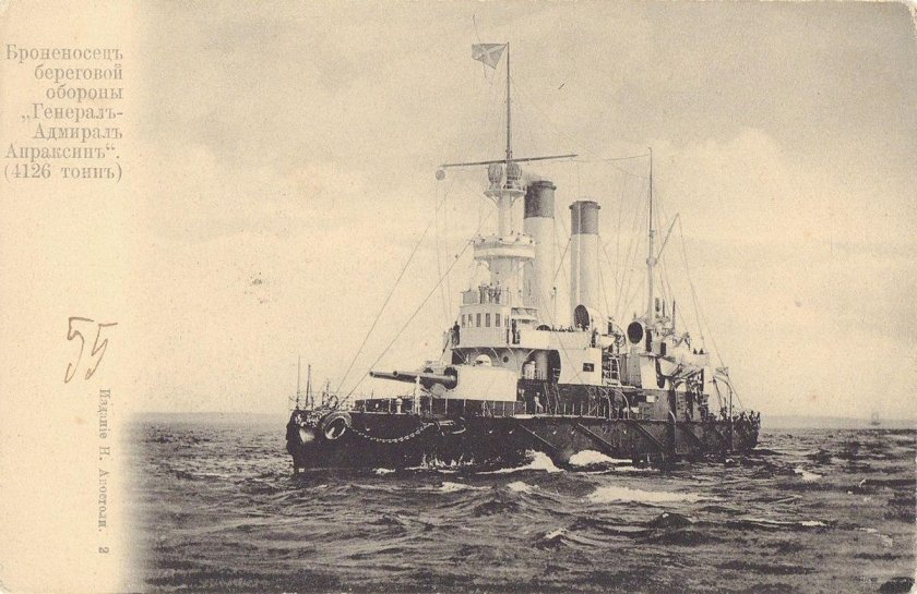 Генерал-Адмирал Апраксин броненосец