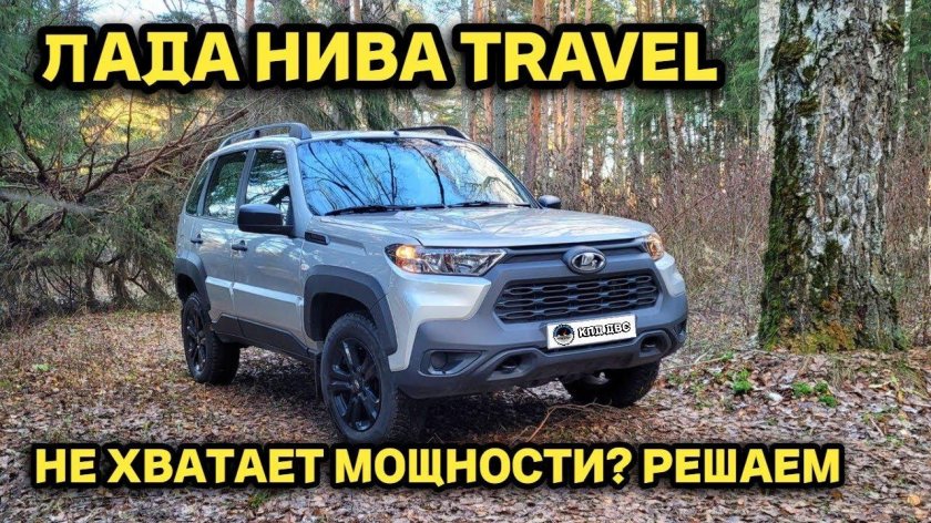 Lada Niva Travel 2024