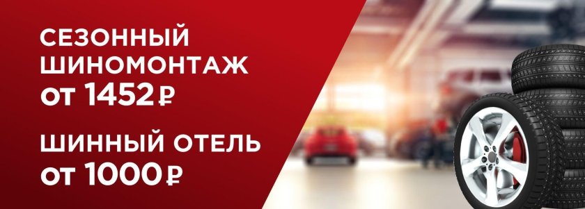 Шиномонтаж баннер