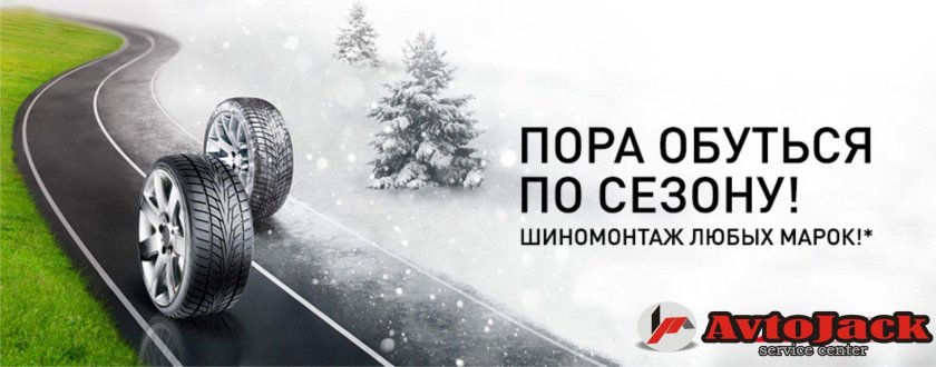 Шиномонтаж баннер