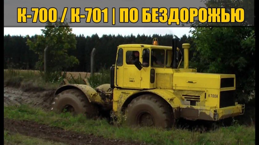 Трактор Кировец к 700 бездорожье