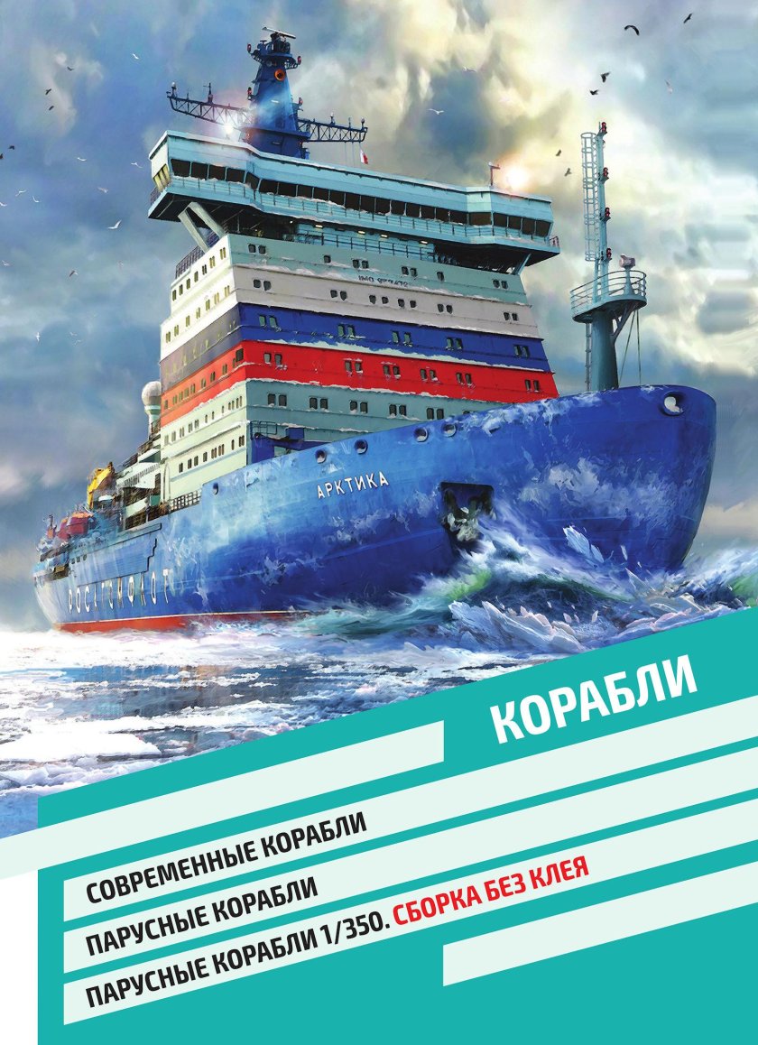 Ледокол Арктика звезда