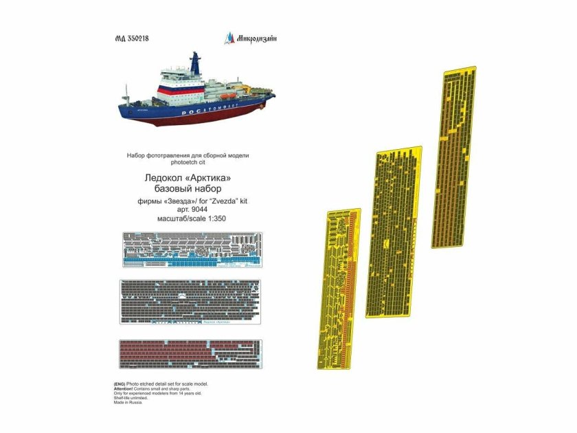 Ледокол Арктика звезда 1/350
