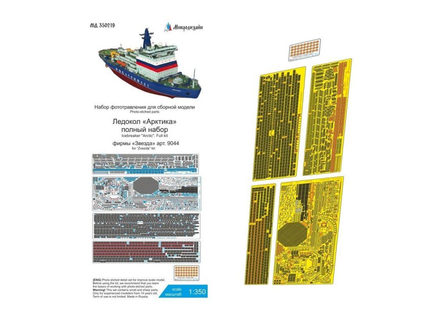 Фототравление для Арктики