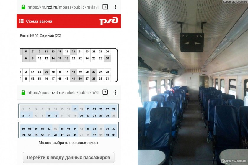 Поезд 337ж сидячий вагон