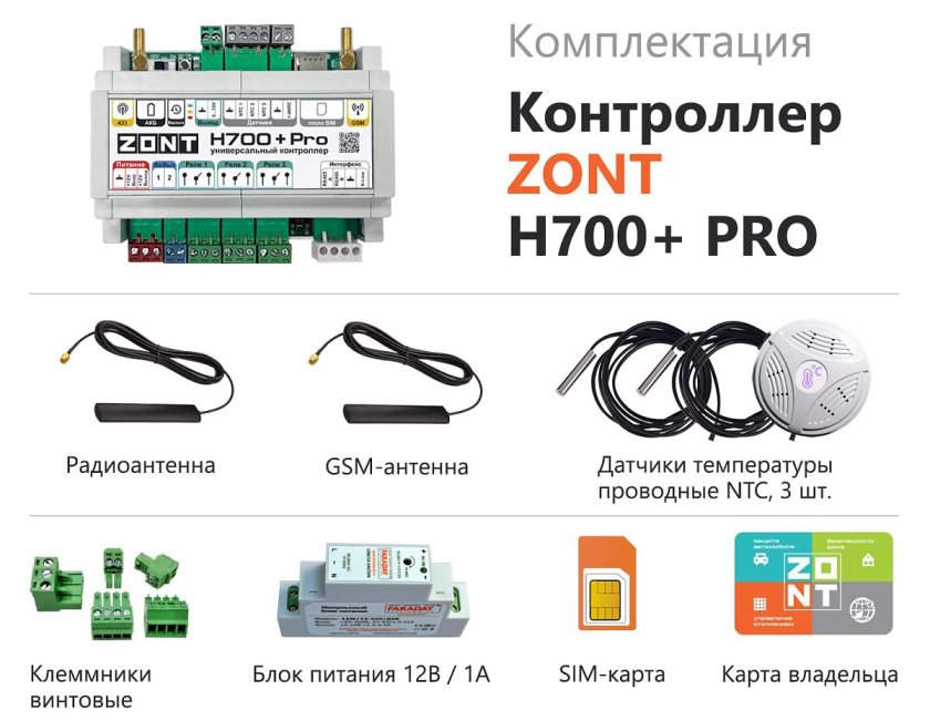 Контроллер Zont h700+ Pro