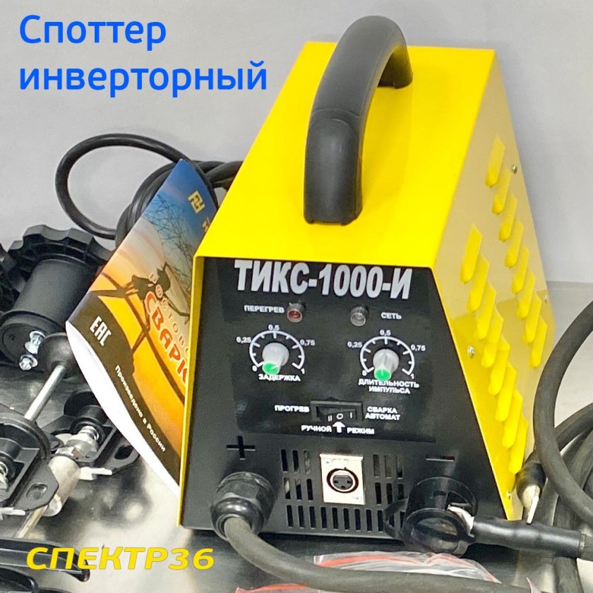 Споттер циклон Тикс-1000