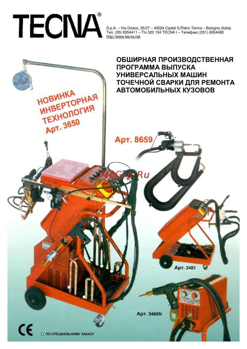 Споттер Tecna 3450