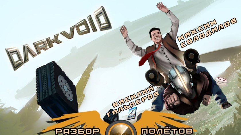 Разбор полетов стопгейм