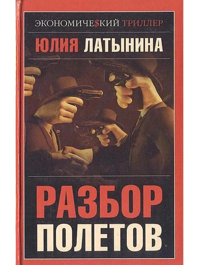 Юлия Латынина земля войны