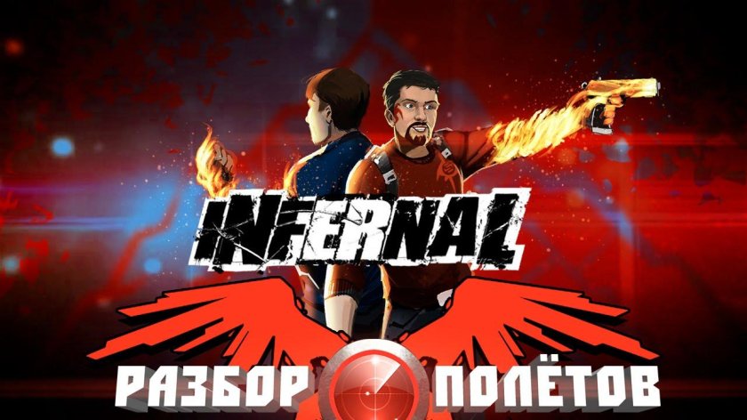 Разбор полетов стопгейм