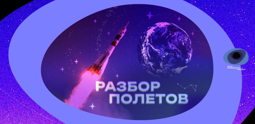 Разбор полетов картинка