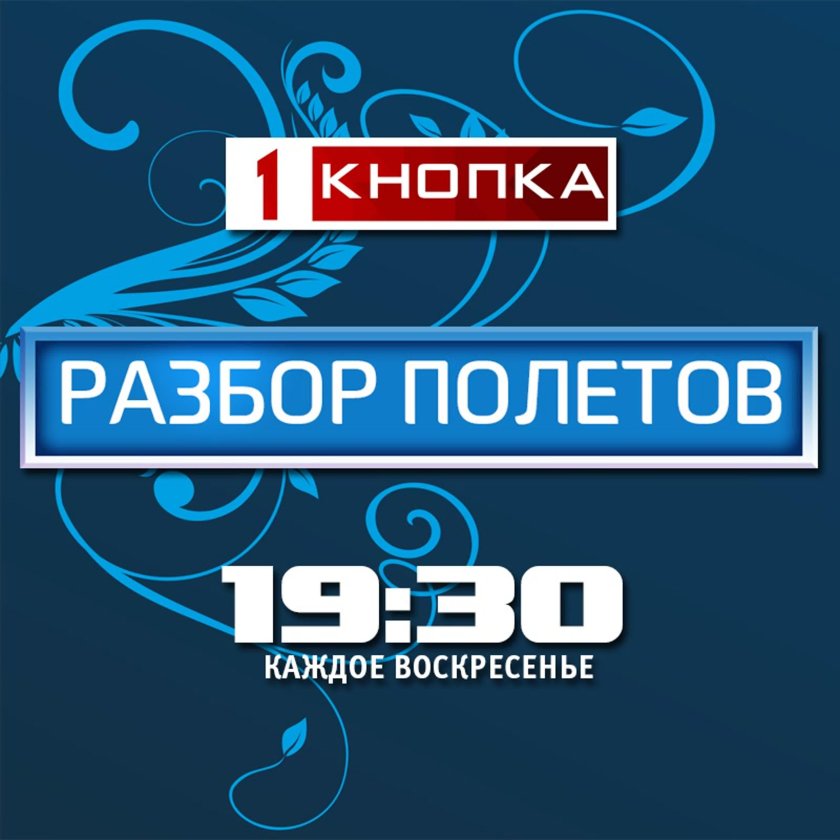 Разбор полетов подкаст