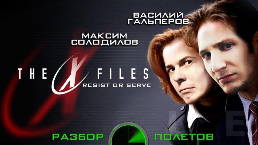 X files игра