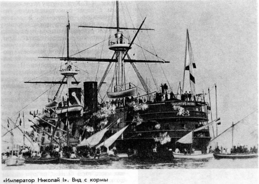 Броненосец Император Николай 1