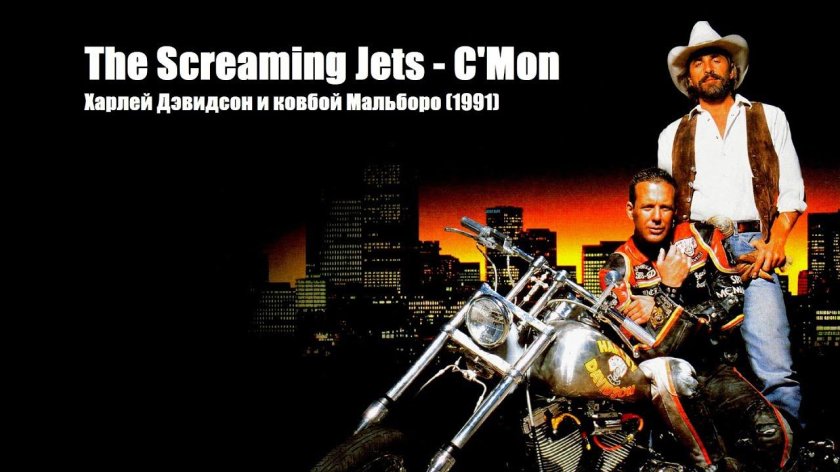Ковбой Мальборо и Харлей Дэвидсон фильм