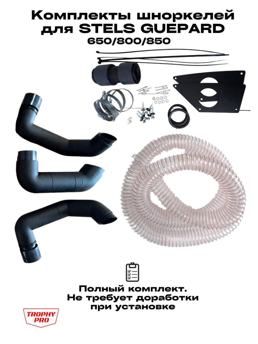 Шноркеля стелс гепард